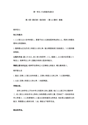 部編版四年級上冊道德與法制3 我們班—他們班第1-2課時教案.docx