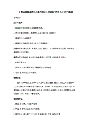 部編版四年級(jí)上冊(cè)道德與法制2 我們的班規(guī)我們訂 教案1-2課時(shí).docx