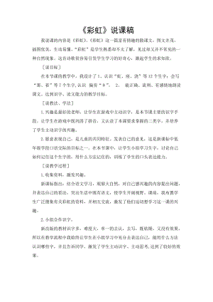 部編版一年級下冊語文彩虹說課稿.doc