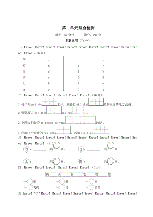 部編版一年級下冊語文第二單元綜合檢測試題含答案.doc