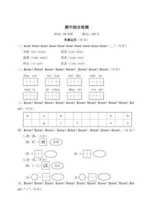 部編版一年級下冊語文期中綜合檢測試題含答案.doc