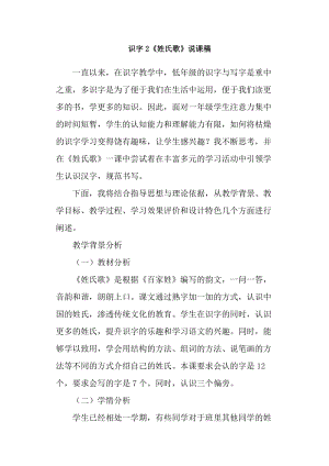 部編版一年級下冊語文識字2姓氏歌說課稿.doc
