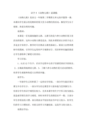 部編版一年級下冊語文識字5 《動物兒歌》說課稿.doc