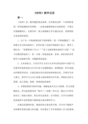 部編版一年級下冊語文20咕咚教學反思.doc