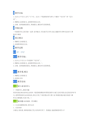部編版一年級上冊語文識字7大小多少教案-武老師公開課作品.doc