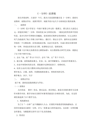 部編版一年級下冊語文一分鐘說課稿.doc
