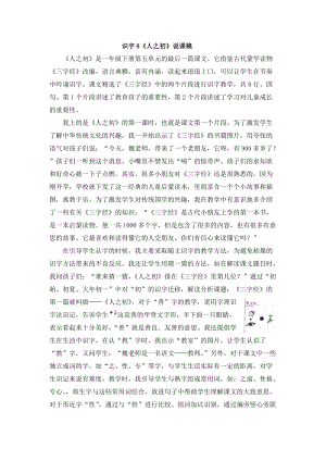 部編版一年級下冊語文識字8人之初說課稿.doc