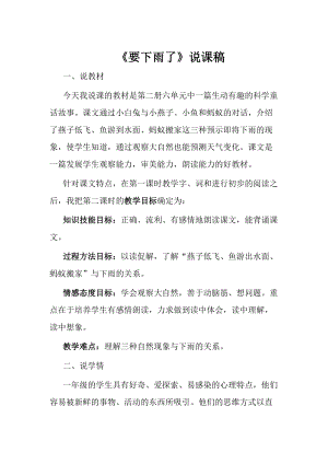 部編版一年級(jí)下冊(cè)語(yǔ)文要下雨了說(shuō)課稿.doc