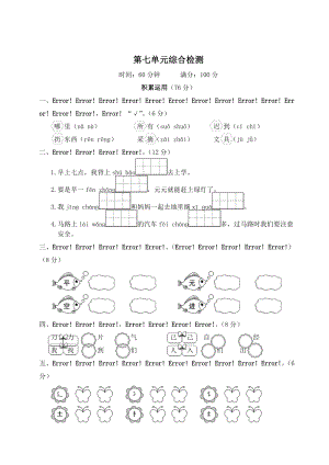 部編版一年級下冊語文第七單元綜合檢測試題含答案.doc