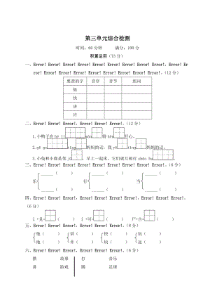 部編版一年級下冊語文第三單元綜合檢測試題含答案.doc