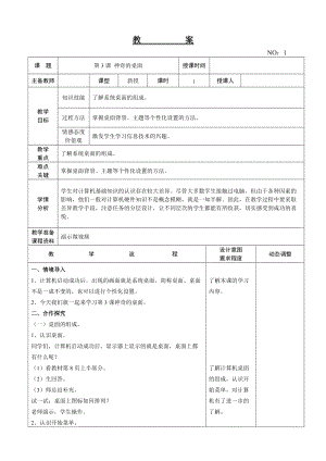 大連理工版三年級上冊信息技術第3課 神奇的桌面 教案.doc