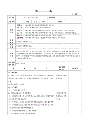 大連理工版五年級上冊信息技術(shù)第12課文明公益推廣教案.doc