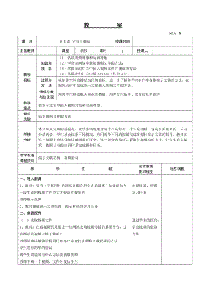大連理工版五年級上冊信息技術第8課 空間直播站 教案.doc