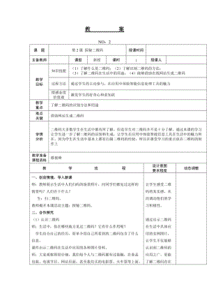 大連理工版五年級下冊信息技術第2課 探秘二維碼 教案.doc