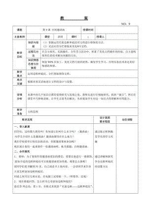 大連理工版四年級上冊信息技術(shù)第9課 自制邀請函 教案.doc