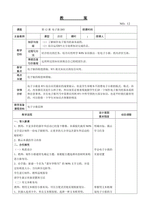 大連理工版四年級上冊信息技術(shù)第12課 電子報DIY 教案.doc