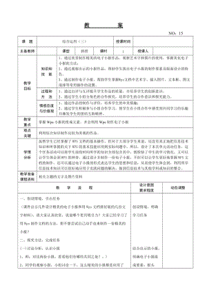 大連理工版五年級上冊信息技術綜合運用（三） 教案.doc