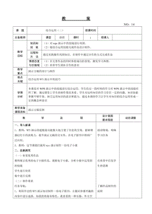 大連理工版五年級上冊信息技術綜合運用（二） 教案.doc