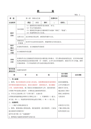 大連理工版五年級上冊信息技術第1課 網絡安全談 教案.doc