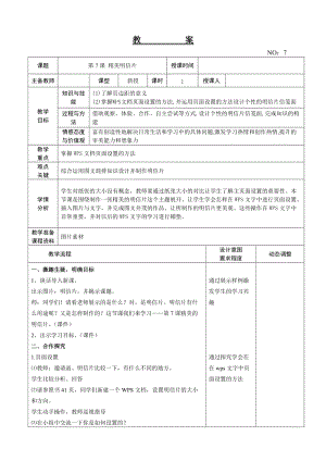 大連理工版四年級上冊信息技術(shù)第7課 精美明信片 教案.doc