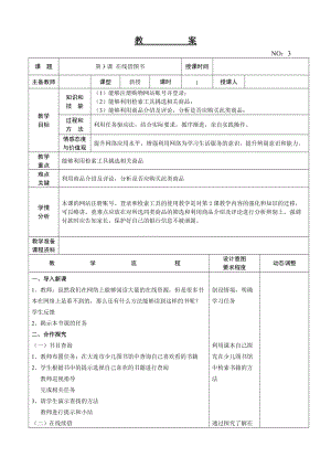 大連理工版五年級上冊信息技術第3課 在線借圖書 教案.doc