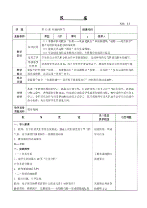 大連理工版五年級下冊信息技術第12課 絢麗的煙花 教案.doc