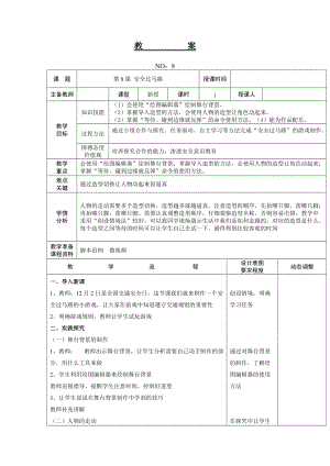 大連理工版五年級下冊信息技術第8課 安全過馬路 教案.doc