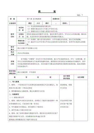 大連理工版五年級上冊信息技術第7課 星空暢想曲 教案.doc
