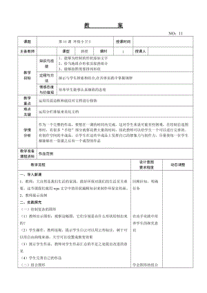 大連理工版四年級上冊信息技術(shù)第11課 環(huán)保小衛(wèi)士 教案.doc