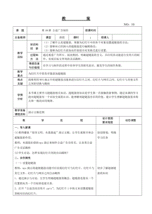 大連理工版五年級上冊信息技術第10課 公益廣告制作 教案.doc