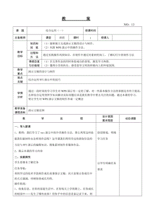 大連理工版五年級上冊信息技術綜合運用（一） 教案.doc
