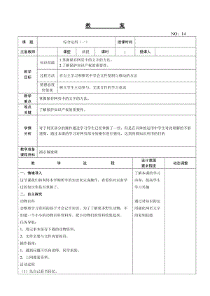 大連理工版三年級上冊信息技術綜合運用（一）教案.doc