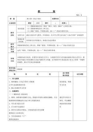 大連理工版五年級下冊信息技術第6課 小兔子乖乖 教案.doc