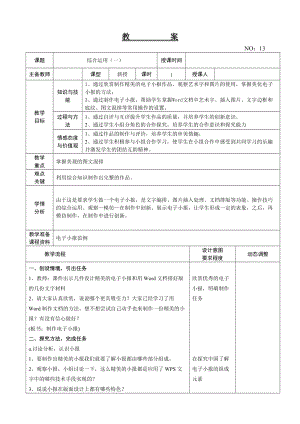 大連理工版四年級上冊信息技術(shù)綜合應(yīng)用（一） 教案.doc