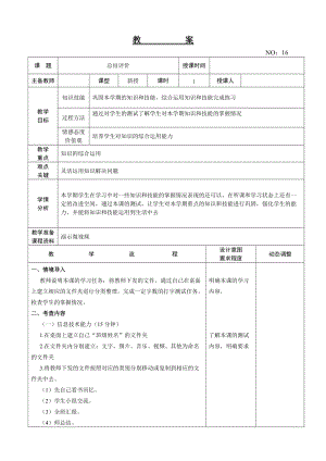 大連理工版三年級上冊信息技術總結評價 教案.doc