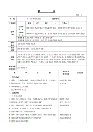 大連理工版五年級上冊信息技術第6課舞動的星空教案.doc