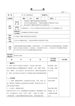 大連理工版六年級上冊信息技術第7課神秘種植園教案.doc