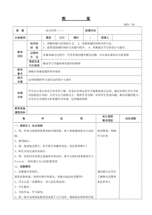 大連理工版六年級(jí)上冊(cè)信息技術(shù)綜合應(yīng)用（二） 教案.doc