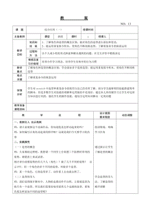大連理工版六年級(jí)上冊(cè)信息技術(shù)綜合應(yīng)用（一） 教案.doc