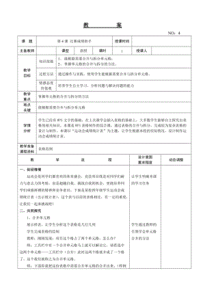 大連理工版四年級(jí)下冊(cè)信息技術(shù)第4課比賽成績(jī)助手教案.doc