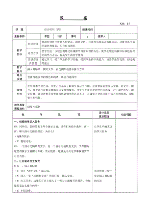 大連理工版四年級(jí)下冊(cè)信息技術(shù)綜合應(yīng)用（四）教案.doc