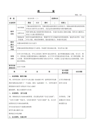 大連理工版四年級(jí)下冊(cè)信息技術(shù)綜合應(yīng)用（三）教案.doc