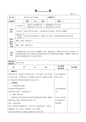 大連理工版四年級(jí)下冊(cè)信息技術(shù)第8課共享節(jié)日盛宴教案.doc