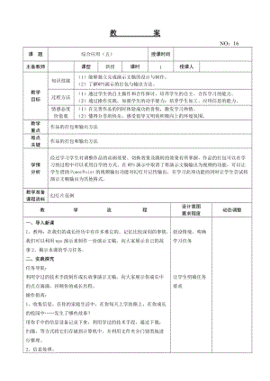 大連理工版四年級(jí)下冊(cè)信息技術(shù)綜合應(yīng)用（五）教案.doc
