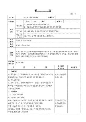 大連理工版四年級下冊信息技術第2課調整表格格式教案.doc