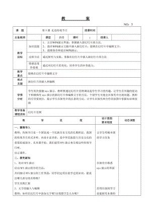 大連理工版四年級下冊信息技術第5課 走進傳統(tǒng)節(jié)日 教案.doc
