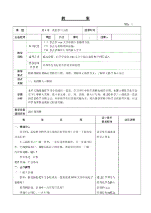 大連理工版四年級下冊信息技術第1課我的學習小組教案.doc