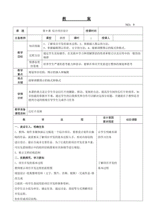 大連理工版四年級(jí)下冊(cè)信息技術(shù)第9課綜合項(xiàng)目設(shè)計(jì)教案.doc