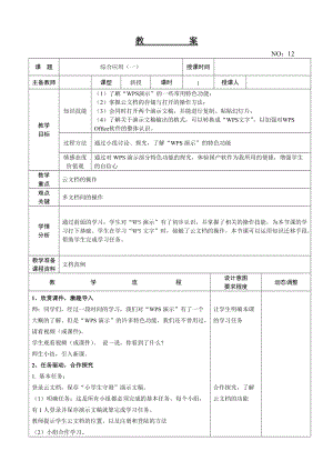 大連理工版四年級(jí)下冊(cè)信息技術(shù)綜合應(yīng)用（一）教案.doc