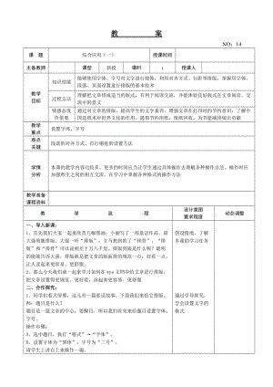 大連理工版三年級下冊信息技術綜合運用（一） 教案.doc